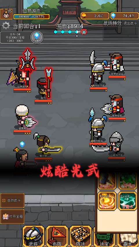 像素三国单机版截图4