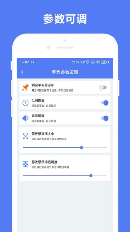 自定义手势控制app截图1