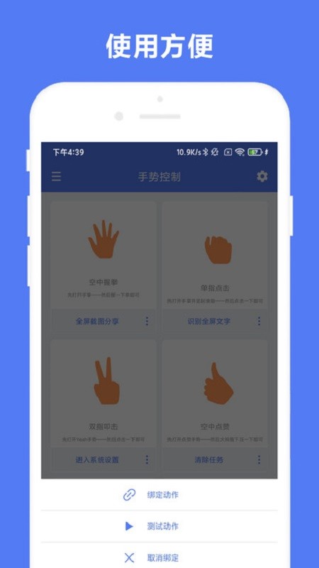 自定义手势控制app截图2