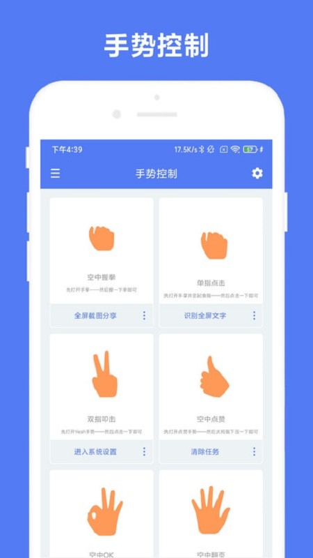 自定义手势控制app截图3