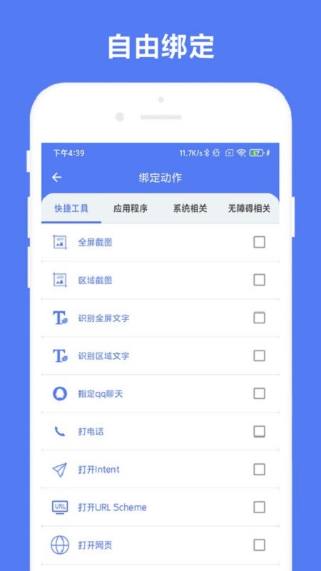 自定义手势控制app截图4