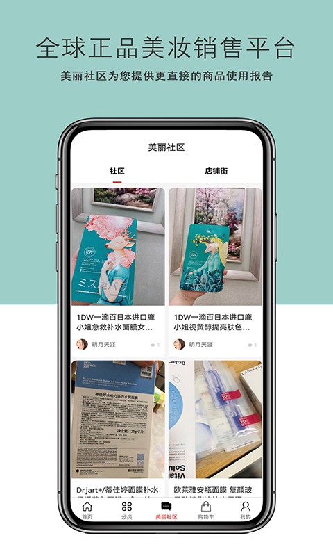 美丽铺子美妆截图1