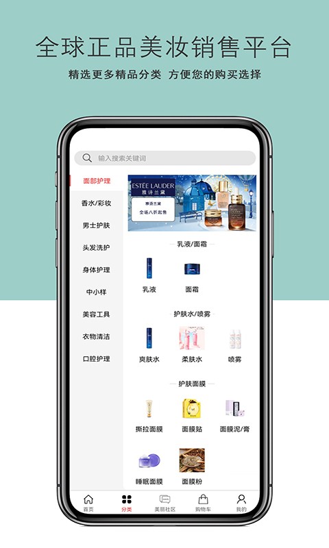 美丽铺子美妆截图2