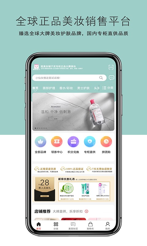 美丽铺子美妆截图3