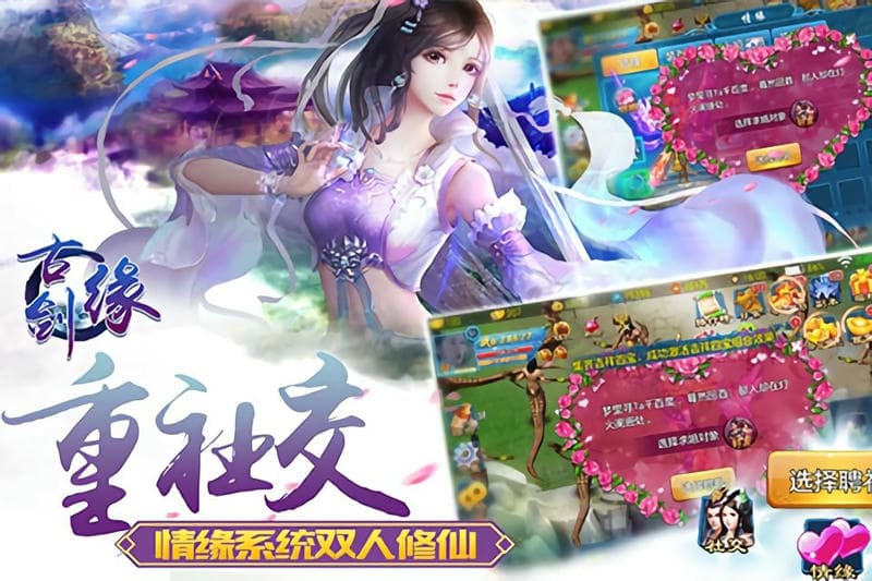 古剑缘游戏官方版截图1