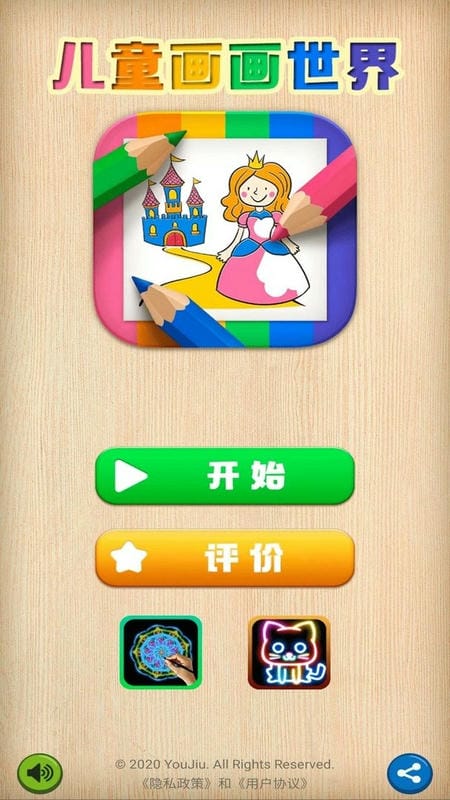 儿童画画世界应用截图