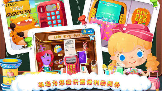 糖糖机场中文版截图1