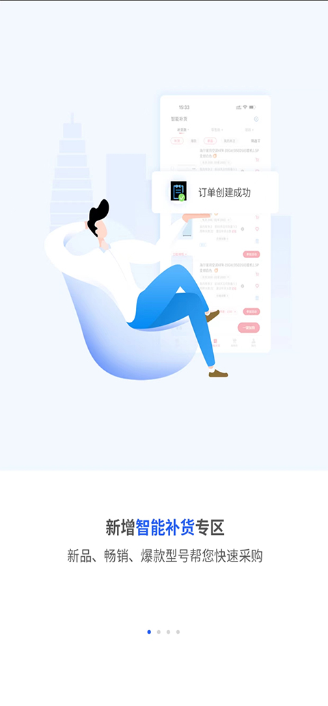海尔巨商汇app最新版截图1