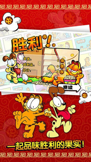 加菲猫总动员无限曲奇版截图2
