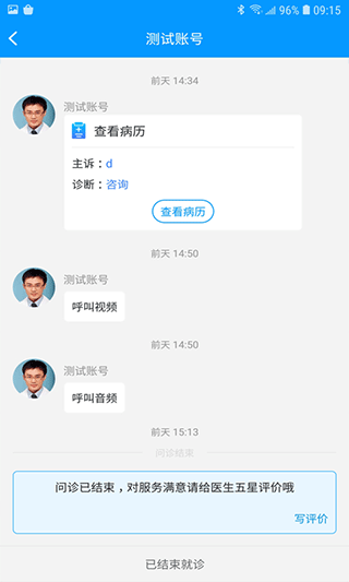 上海徐汇云医院app截图3