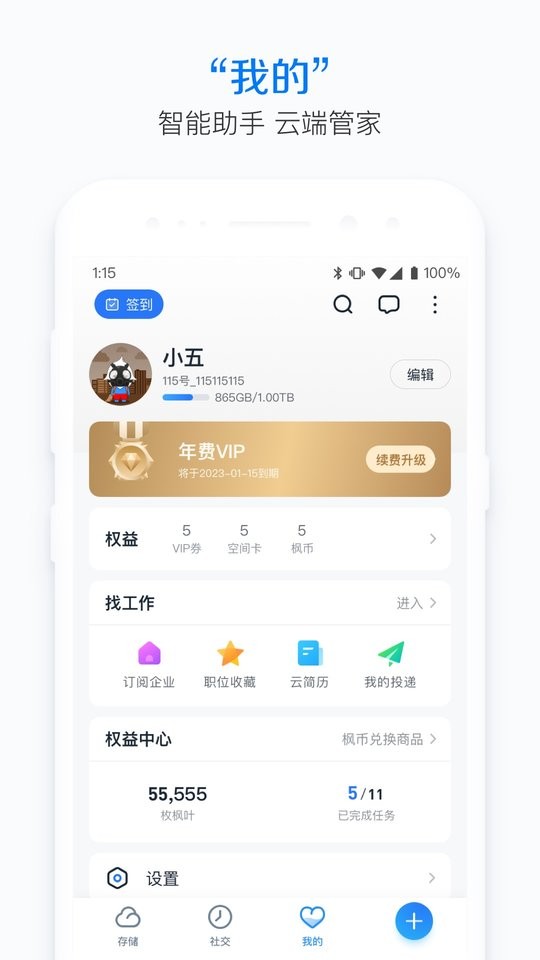 115网盘app下载