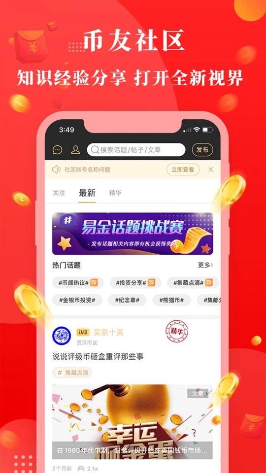 易金在线官方版截图1