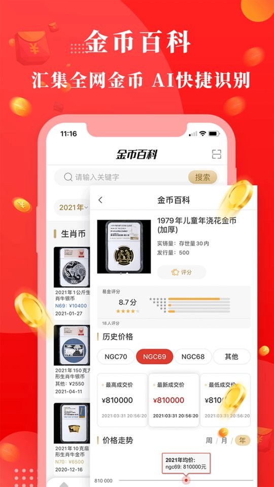 易金在线官方版截图2