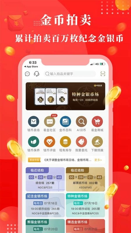 易金在线官方版截图5