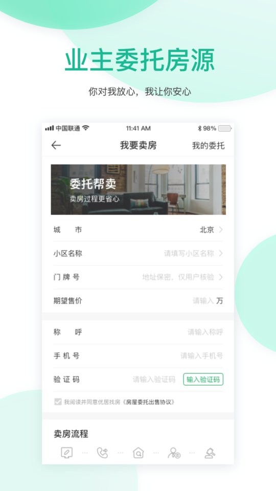 优居找房官方版app下载