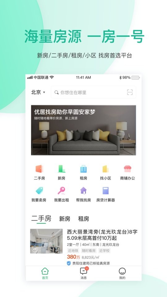 优居找房平台软件截图1