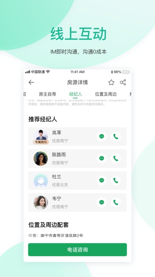 优居找房平台软件截图2