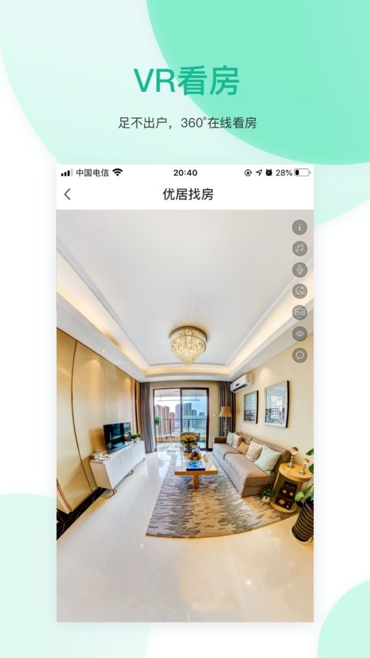 优居找房平台软件截图3