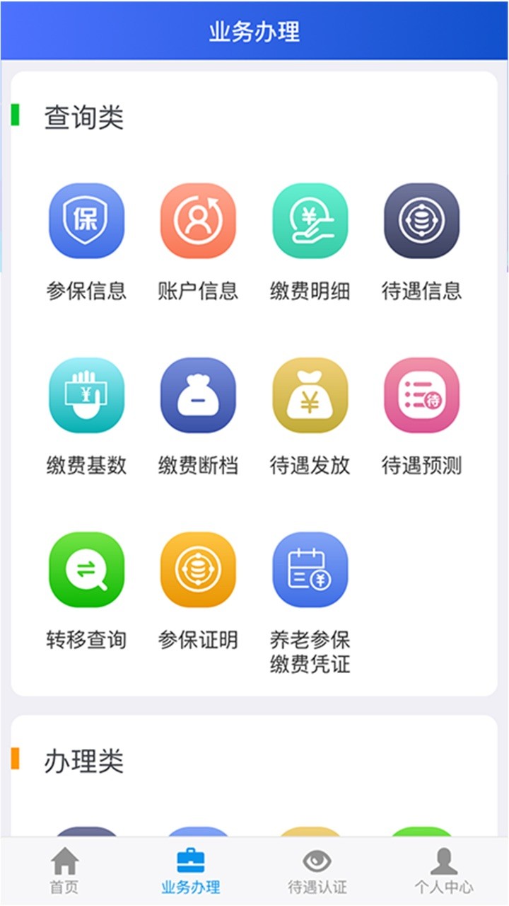 吉林掌上社保app认证截图1