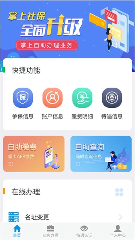 吉林掌上社保app认证截图3