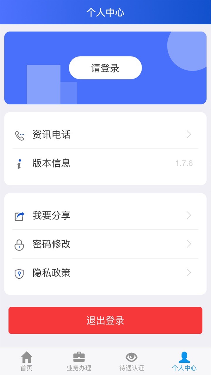 吉林掌上社保app认证截图4