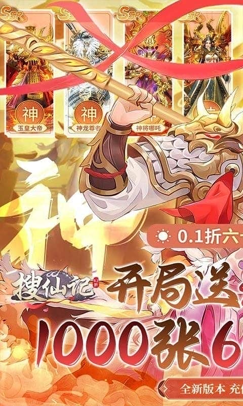 搜仙记官方版