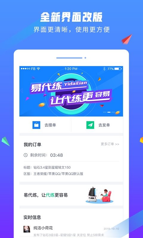 易代练app下载