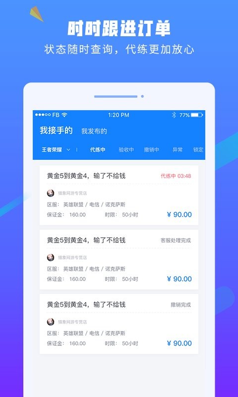 易代练平台截图2