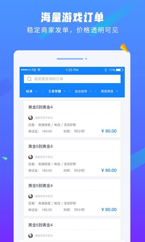 易代练平台截图4