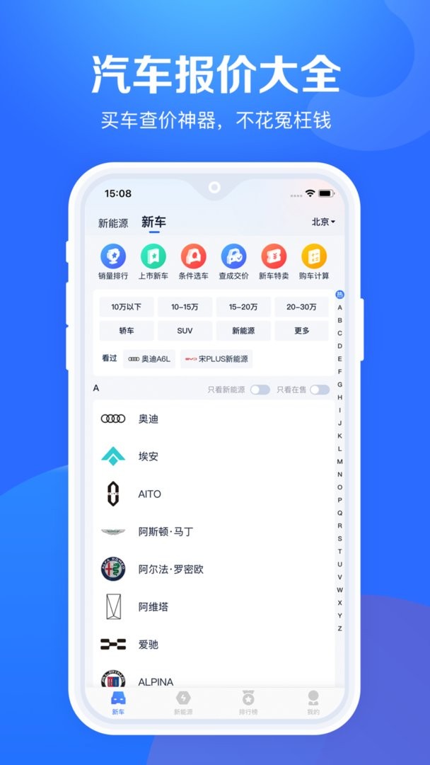 汽车报价大全app截图2