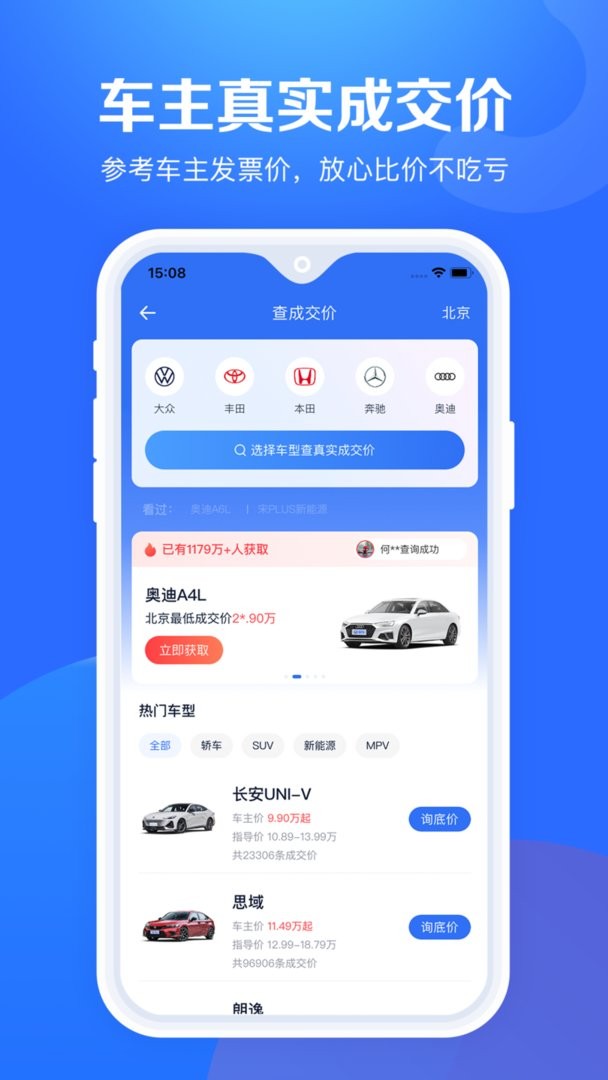 汽车报价大全app截图3