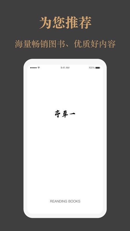 一草亭读书最新版截图2