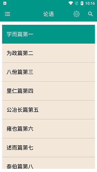 中国智谋app截图1