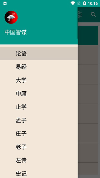 中国智谋app截图2