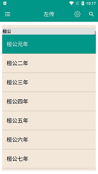 中国智谋app截图4