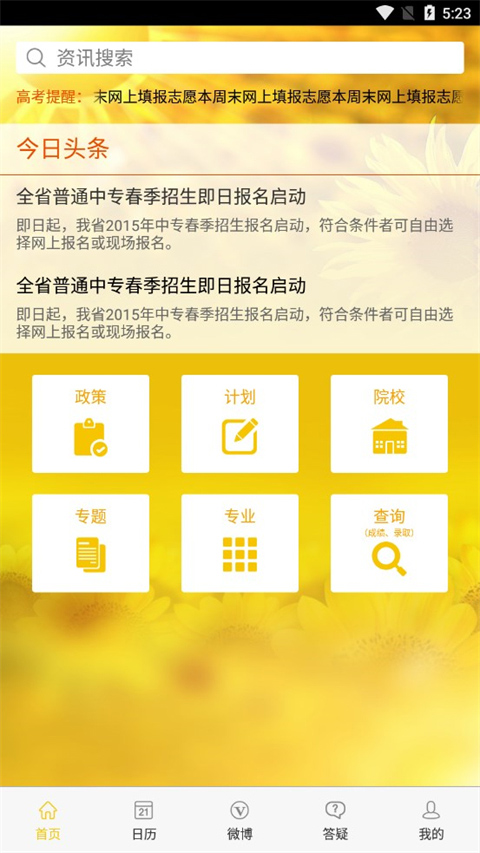 阳光高考网app截图1