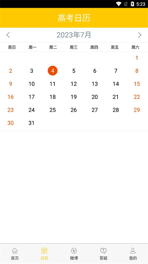 阳光高考网app截图2