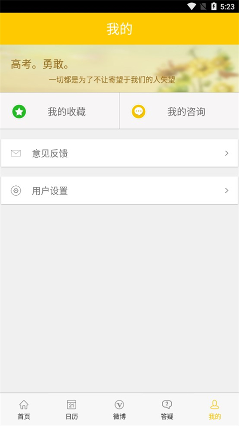 阳光高考网app截图3