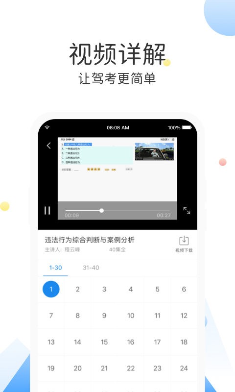云峰驾考app