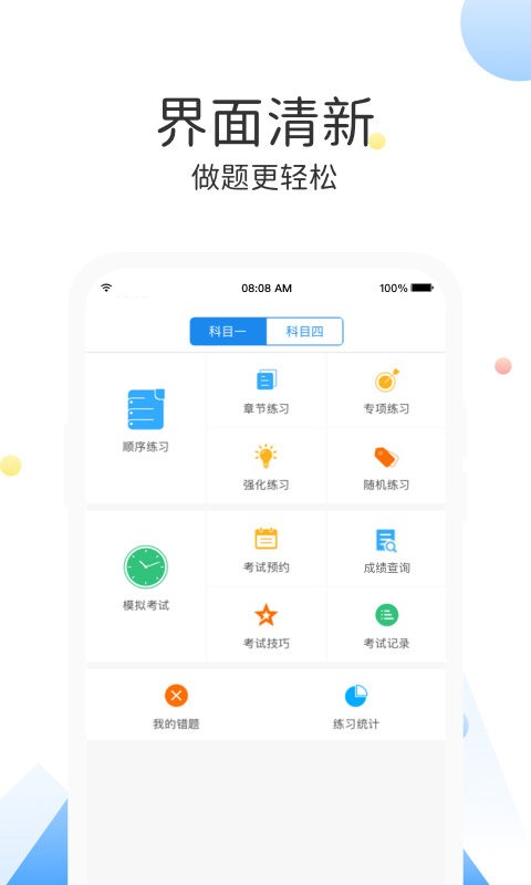 云峰驾考手机版截图2