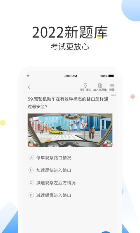 云峰驾考手机版截图3