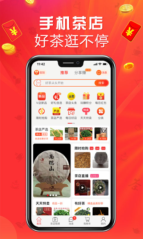 手机茶店官方版截图1