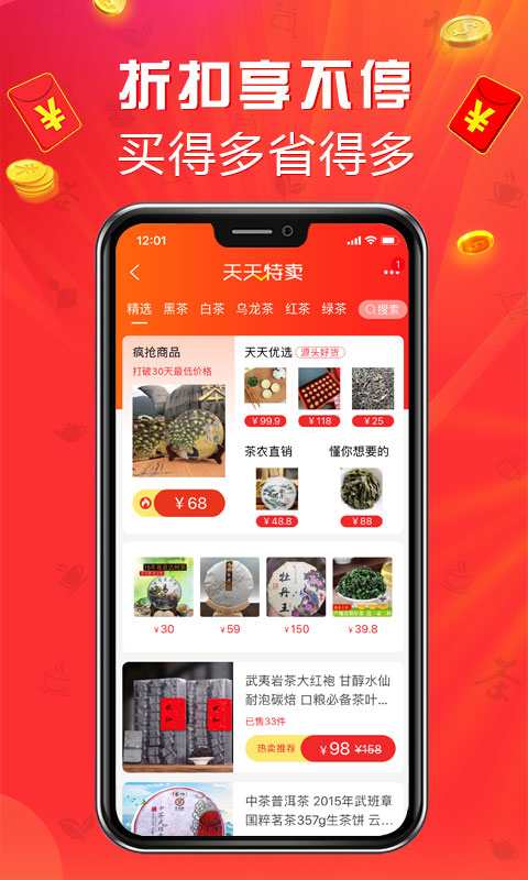 手机茶店官方版截图2