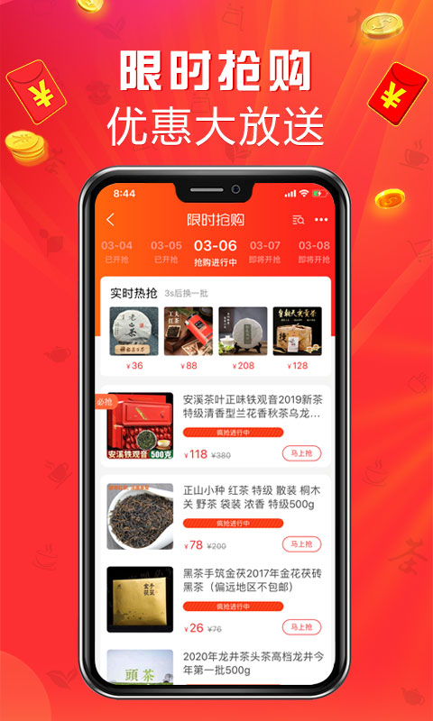 手机茶店官方版截图3