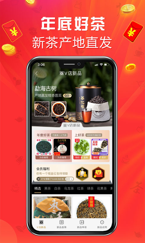 手机茶店官方版截图4