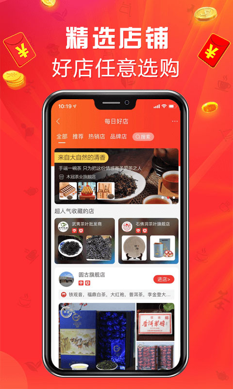 手机茶店官方版截图5