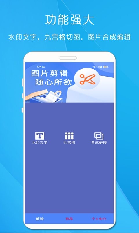 剪印图片编辑器手机版截图1