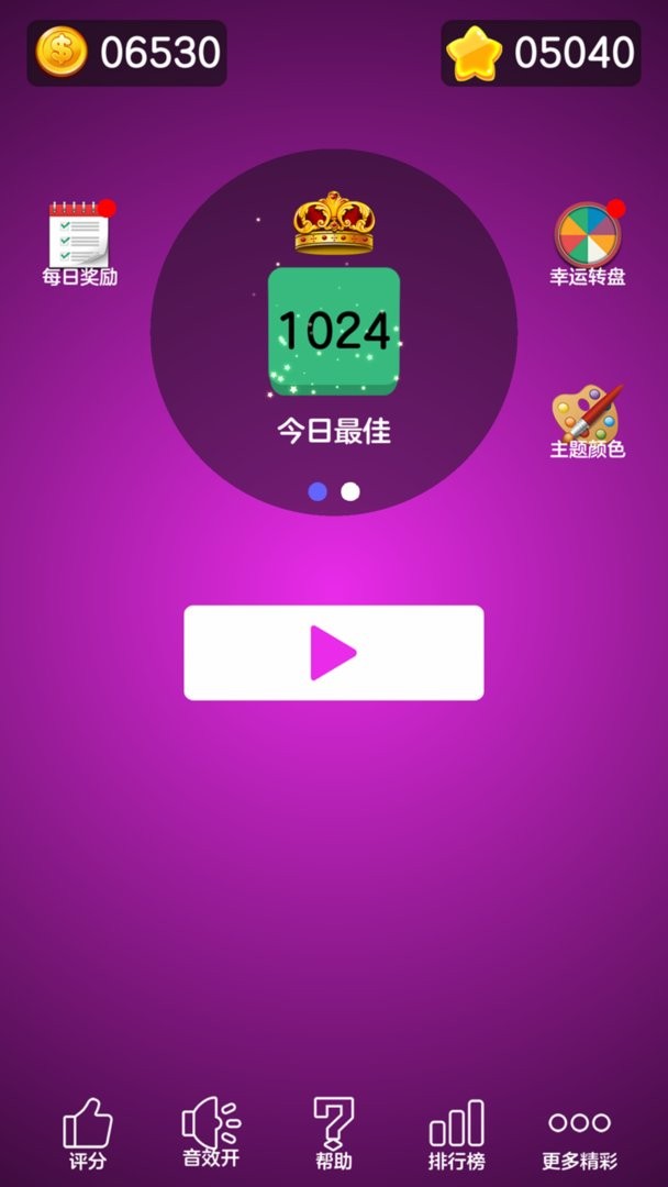 2048豪华版官方版截图2