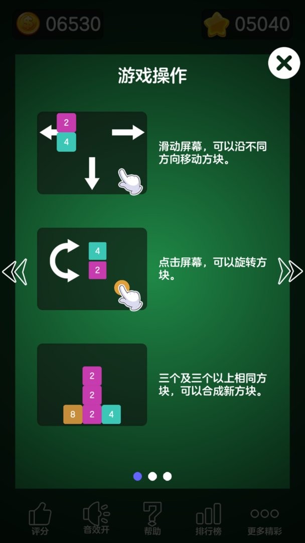 2048豪华版官方版截图3