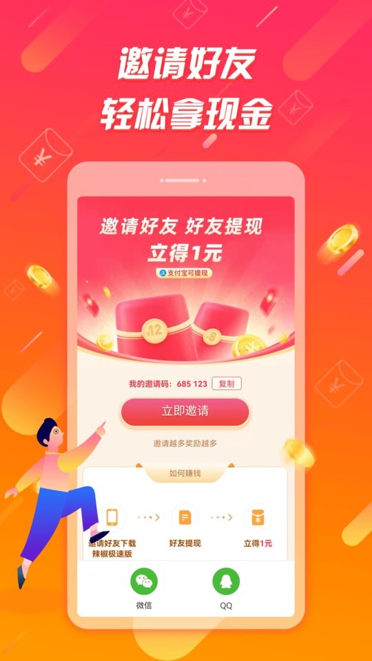 辣椒极速版官方正版截图1